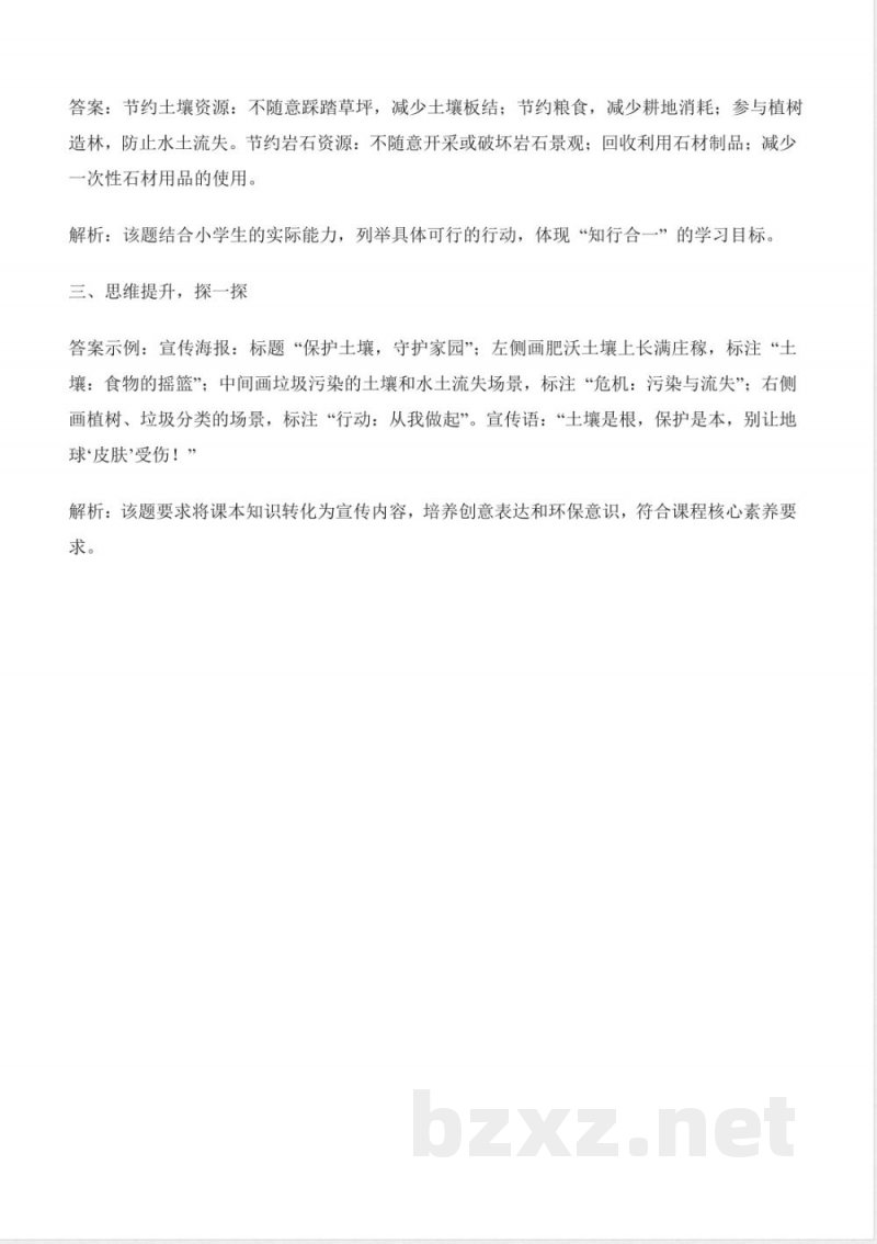 4.22 节约资源（分层作业）科学粤教粤科版三年级上册2025