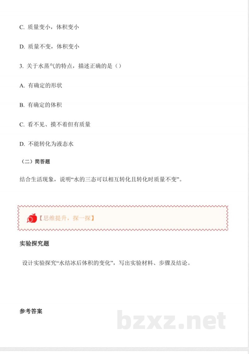 2.11 水的三态(分层作业)科学粤教粤科版三年级上册2025 2.11 水的三态(分层作业)科学粤教粤科版三年级上册2025