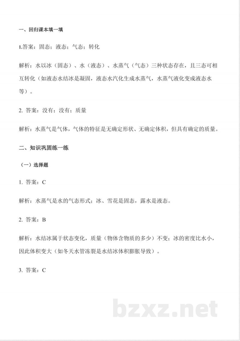 2.11 水的三态(分层作业)科学粤教粤科版三年级上册2025 2.11 水的三态(分层作业)科学粤教粤科版三年级上册2025