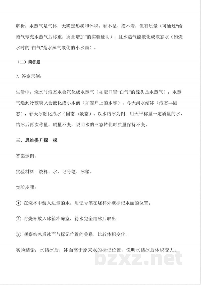 2.11 水的三态(分层作业)科学粤教粤科版三年级上册2025 2.11 水的三态(分层作业)科学粤教粤科版三年级上册2025