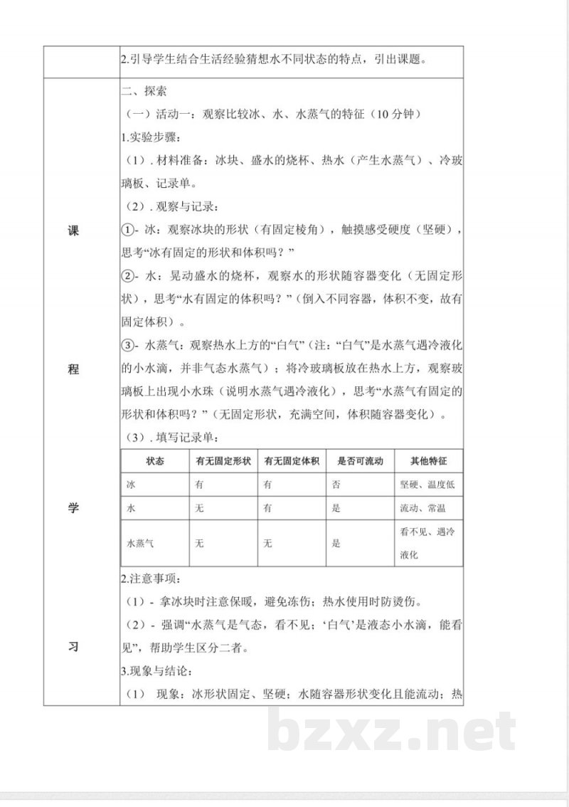2.11 水的三态（教学设计）科学粤教粤科版三年级上册2025
