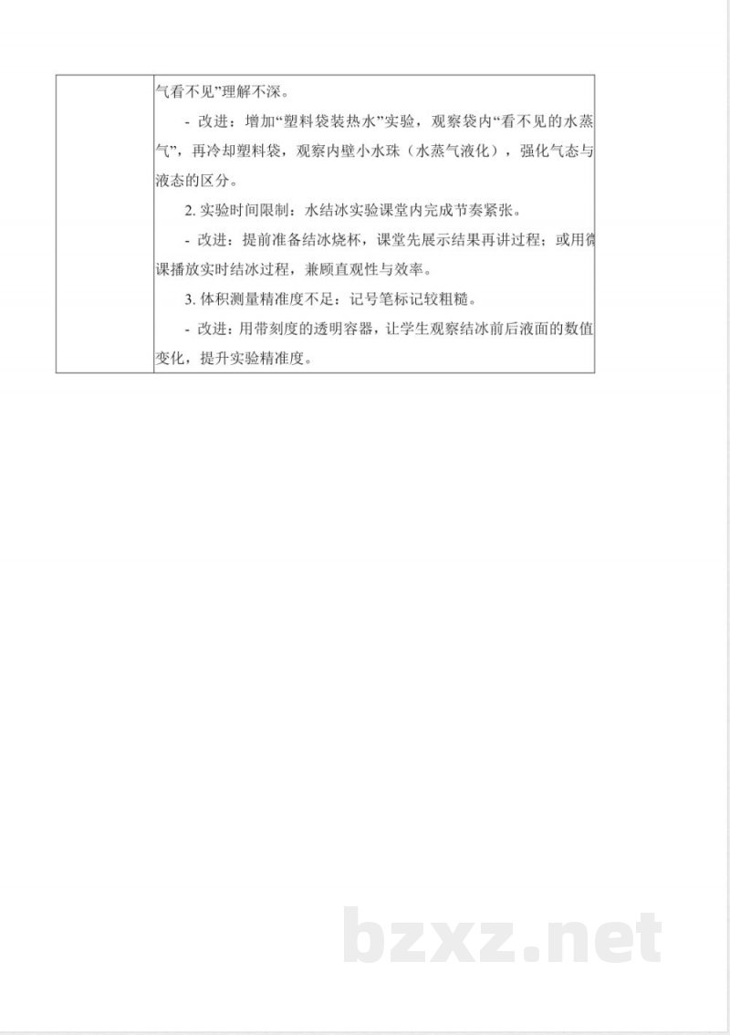2.11 水的三态（教学设计）科学粤教粤科版三年级上册2025