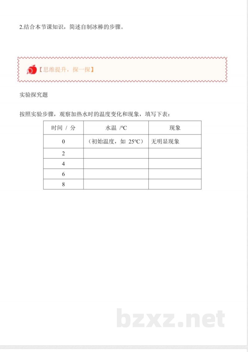 3.15 水的沸腾与结冰(分层作业)科学粤教粤科版三年级上册2025 3.15 水的沸腾与结冰(分层作业)科学粤教粤科版三年级上册2025