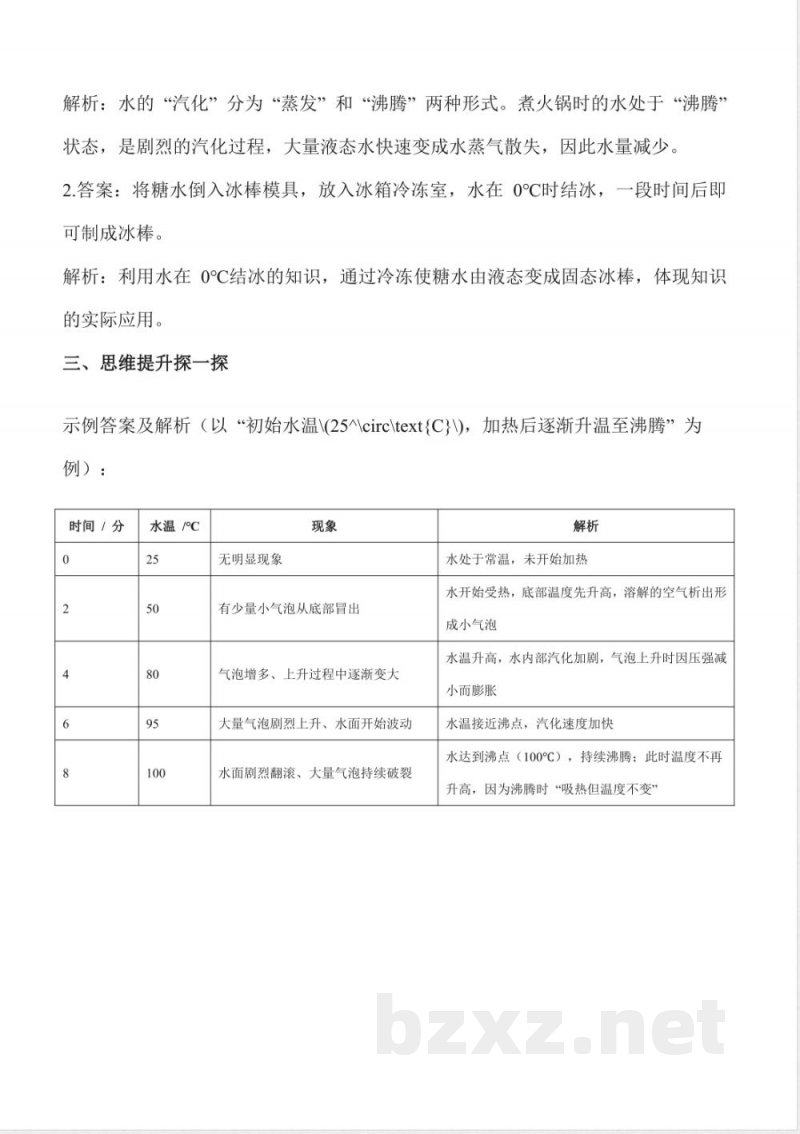 3.15 水的沸腾与结冰(分层作业)科学粤教粤科版三年级上册2025 3.15 水的沸腾与结冰(分层作业)科学粤教粤科版三年级上册2025