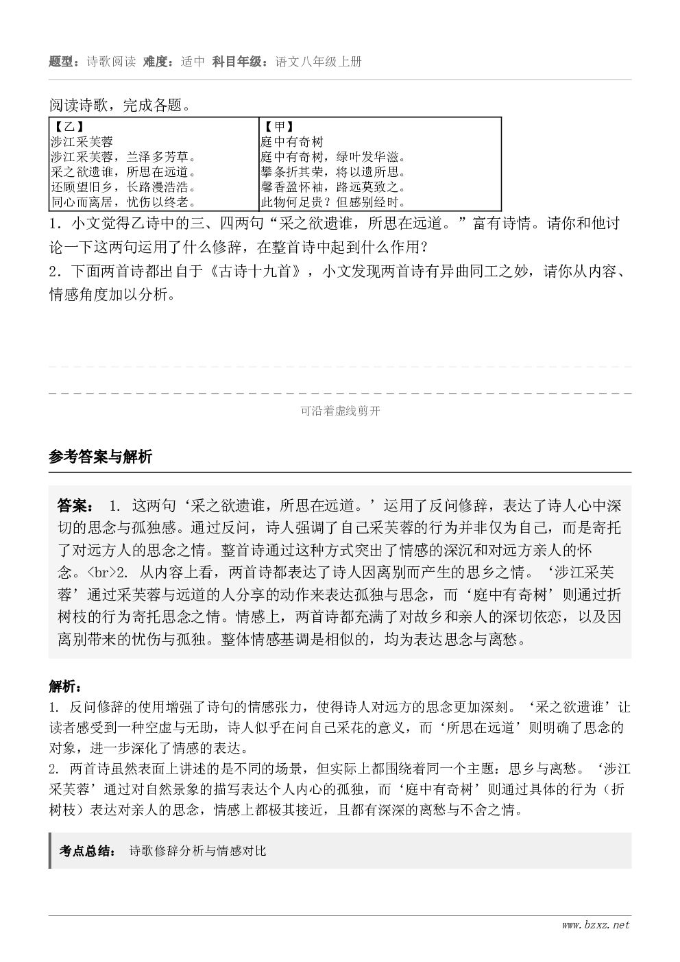 阅读诗歌,完成各题。 【乙】涉江采芙蓉 涉江采芙蓉,兰泽多芳草。 采之欲遗谁,所思在远道。 还顾望旧乡,长路漫... 阅读诗歌,完成各题。 【乙】涉江采芙蓉 涉江采芙蓉,兰泽多芳草。 采之欲遗谁,所思在远道。 还顾望旧乡,长路漫...