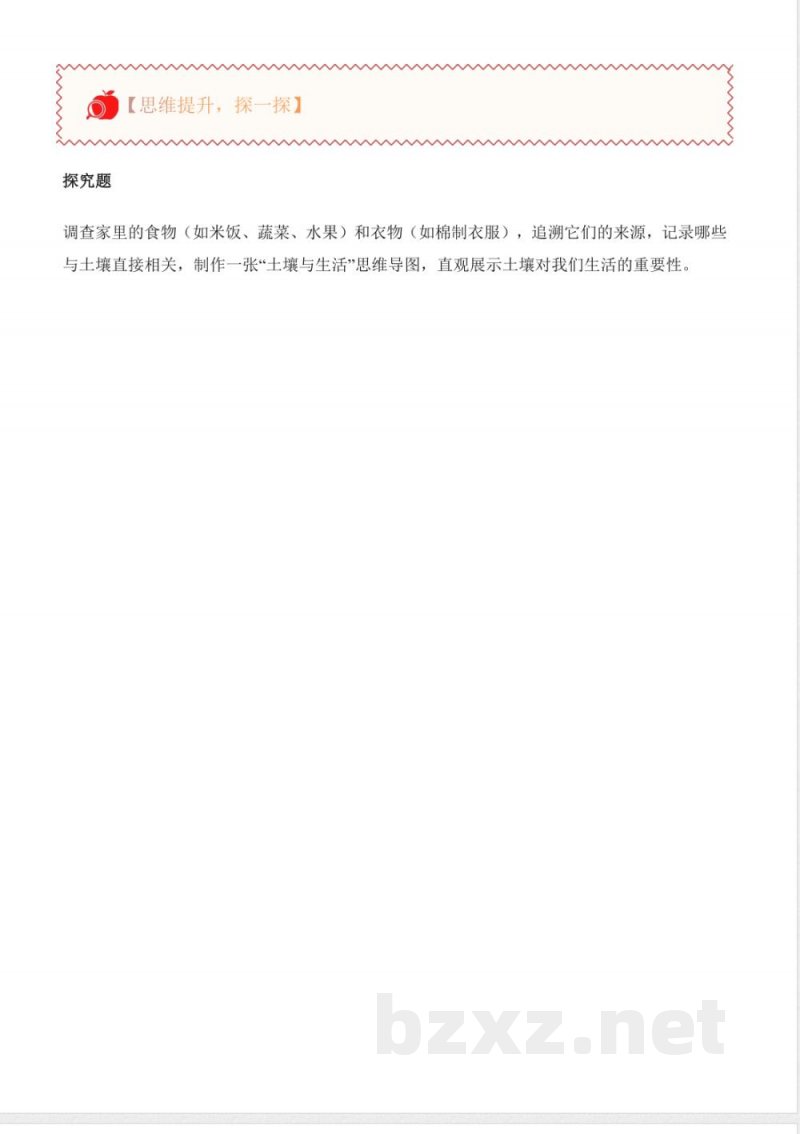 4.20 土壤资源(分层作业)科学粤教粤科版三年级上册2025 4.20 土壤资源(分层作业)科学粤教粤科版三年级上册2025