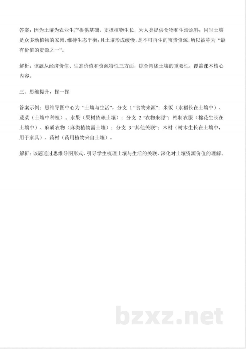 4.20 土壤资源(分层作业)科学粤教粤科版三年级上册2025 4.20 土壤资源(分层作业)科学粤教粤科版三年级上册2025