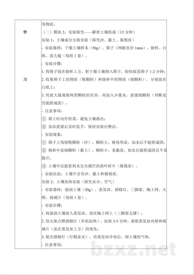 4.17 土壤的组成（核心素养教学设计）科学粤教粤科版三年级上册2025