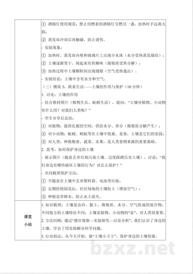 4.17 土壤的组成（核心素养教学设计）科学粤教粤科版三年级上册2025