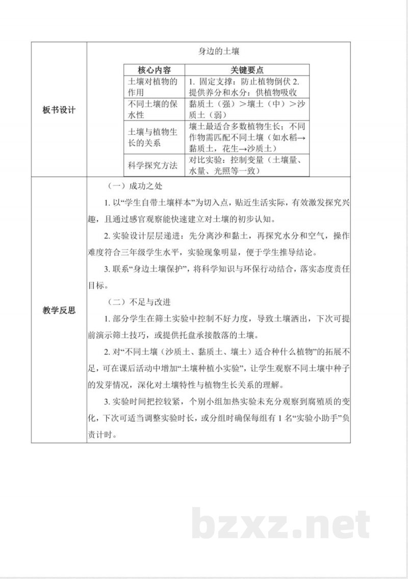 4.17 土壤的组成（核心素养教学设计）科学粤教粤科版三年级上册2025