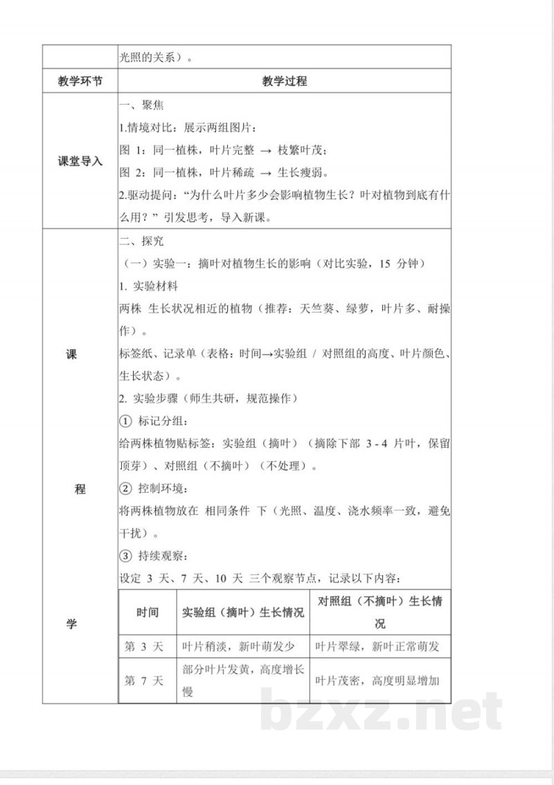 1.5 植物的叶(教学设计)科学粤教粤科版三年级上册(新教材) 1.5 植物的叶(教学设计)科学粤教粤科版三年级上册(新教材)