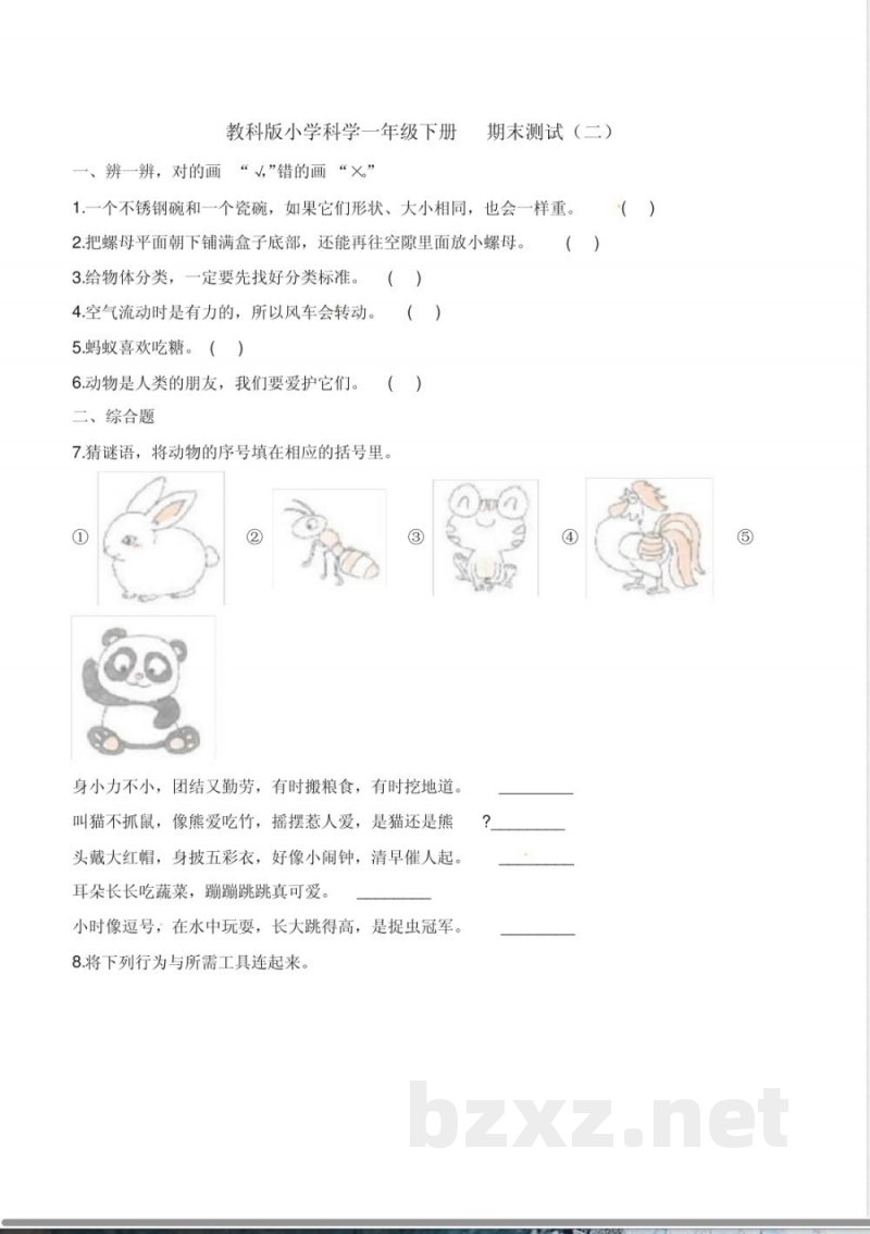 一年级下册科学试题-期末测试(二)教科版(含解析) 一年级下册科学试题-期末测试(二)教科版(含解析)