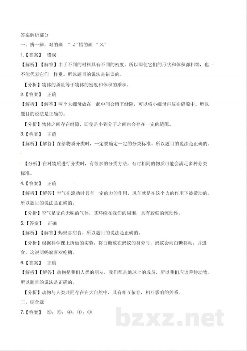 一年级下册科学试题-期末测试(二)教科版(含解析) 一年级下册科学试题-期末测试(二)教科版(含解析)