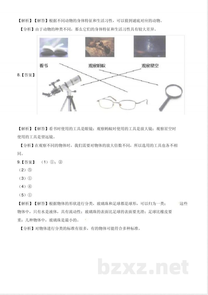 一年级下册科学试题-期末测试(二)教科版(含解析) 一年级下册科学试题-期末测试(二)教科版(含解析)