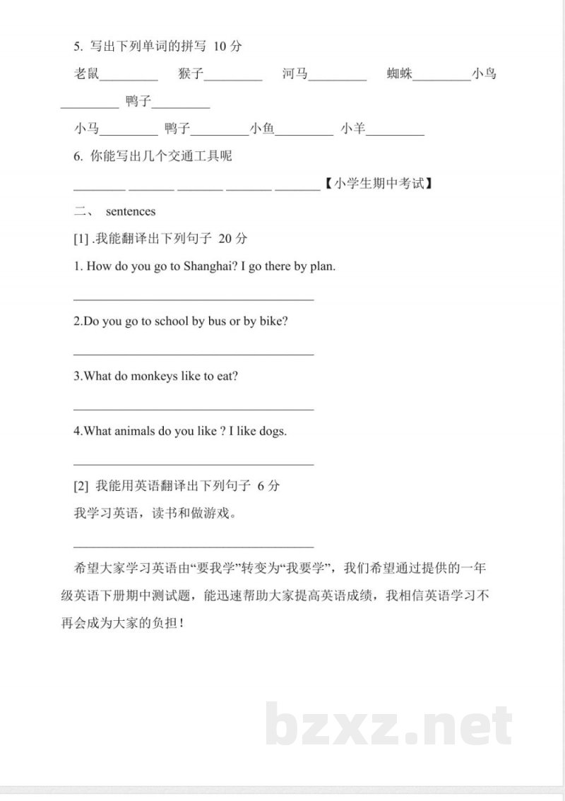 小学一年级英语下册期中测试题