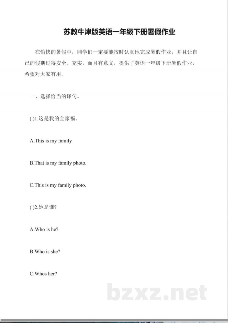 苏教牛津版英语一年级下册暑假作业