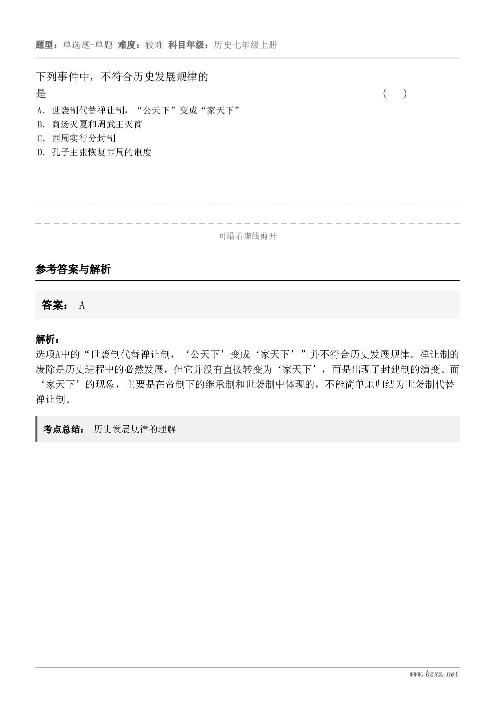 下列事件中，不符合历史发展规律的是                                      ...