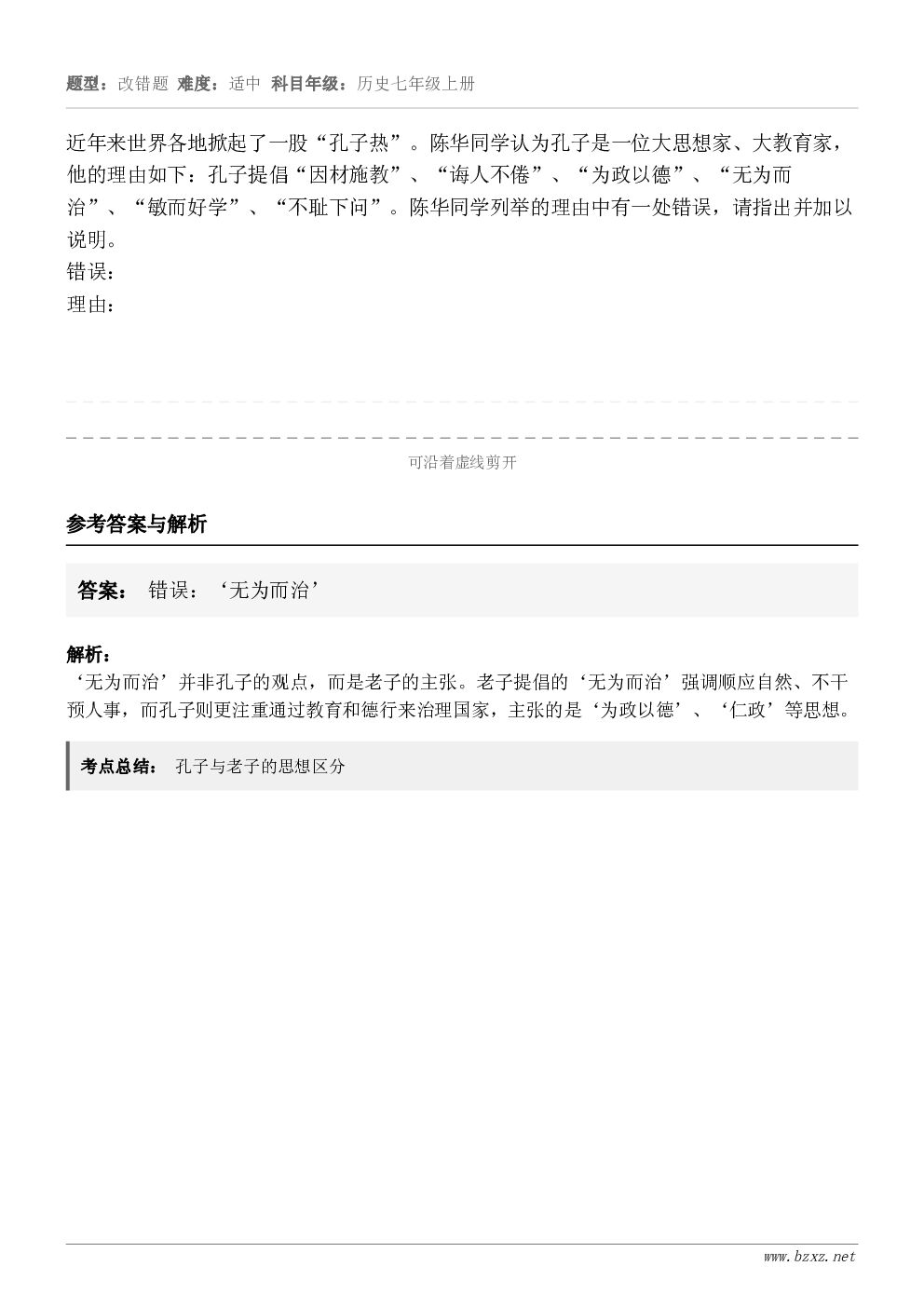 近年来世界各地掀起了一股“孔子热”。陈华同学认为孔子是一位大思想家、大教育家，他的理由如下：孔子提倡“因材施教...