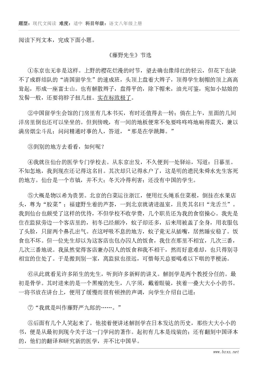 阅读下列文本，完成下面小题。《藤野先生》节选 ①东京也无非是这样。上野的樱花烂漫的时节，望去确也像绯红的轻云，...