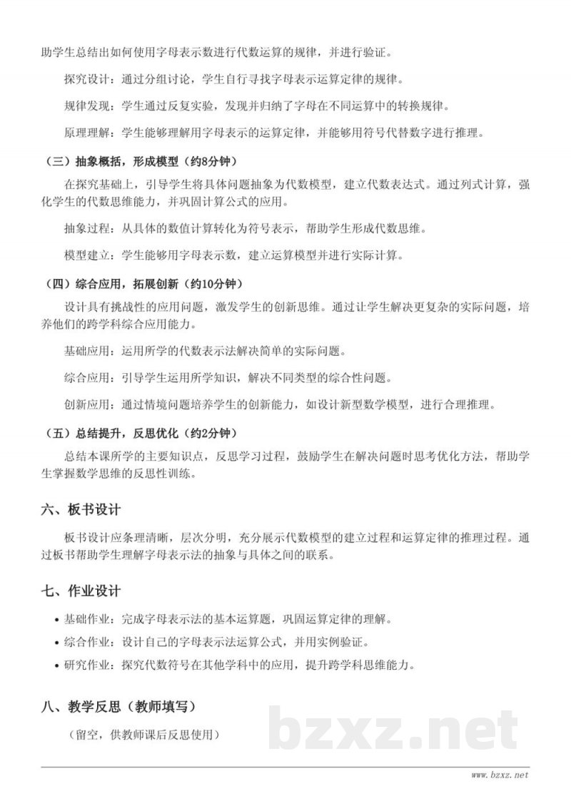 五年级上册苏教版《用字母表示运算定律及计算公式》教学设计 五年级上册苏教版《用字母表示运算定律及计算公式》教学设计