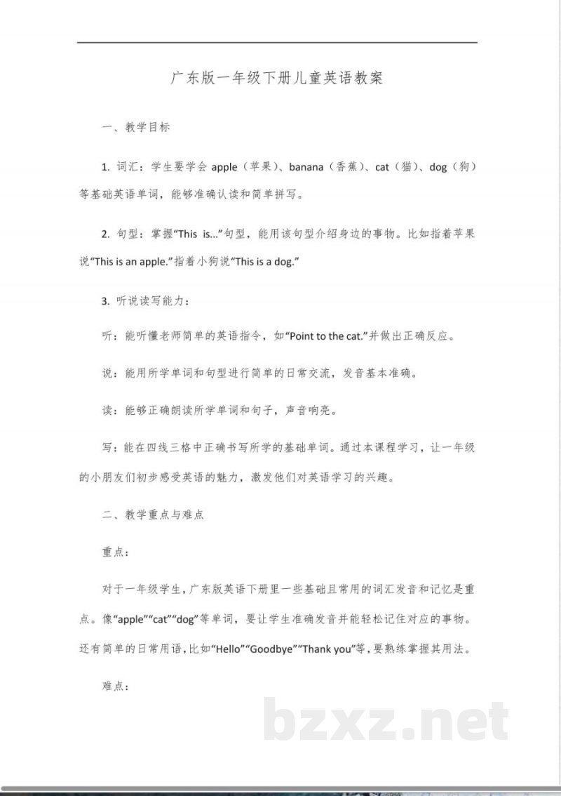 广东版儿童英语一年级下册