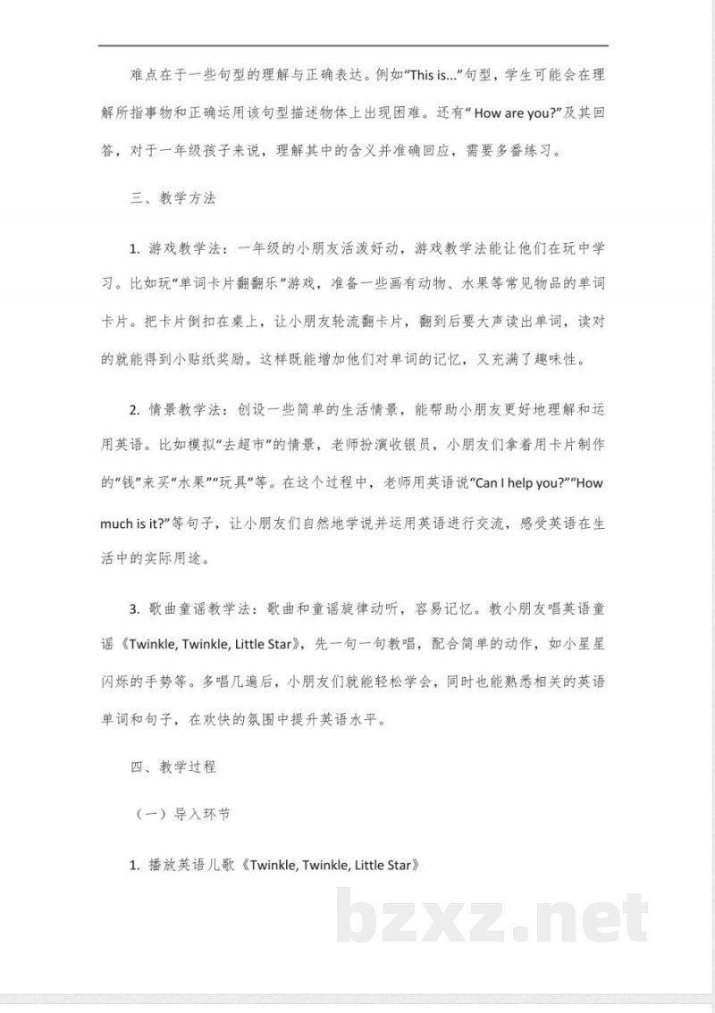 广东版儿童英语一年级下册