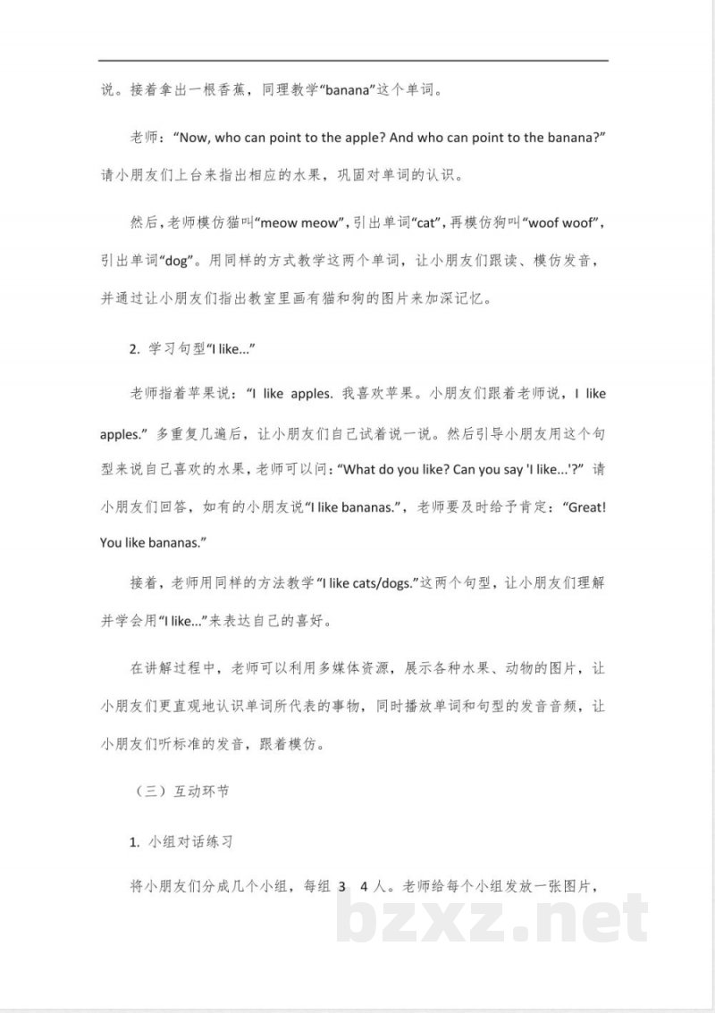 广东版儿童英语一年级下册