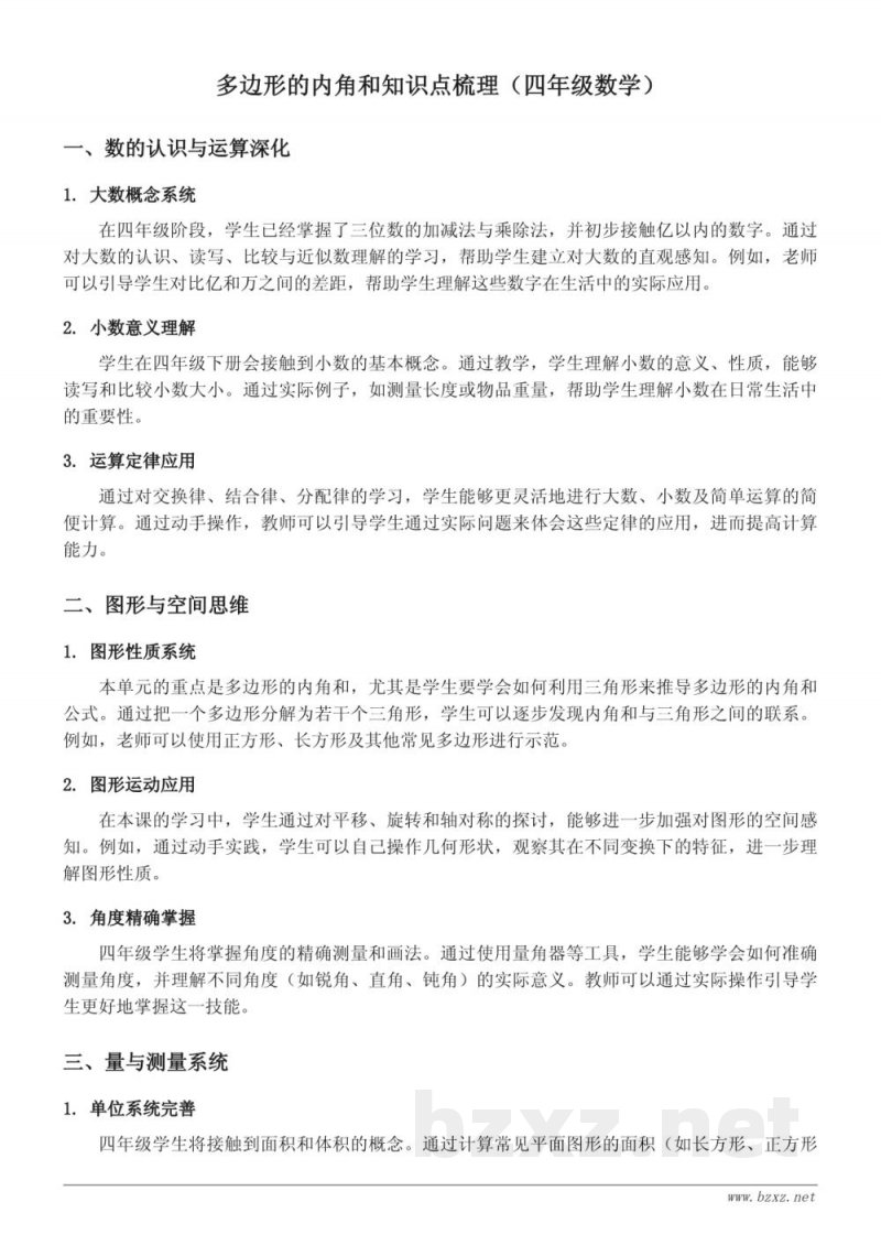 多边形的内角和知识点梳理（苏教版四年级下册）