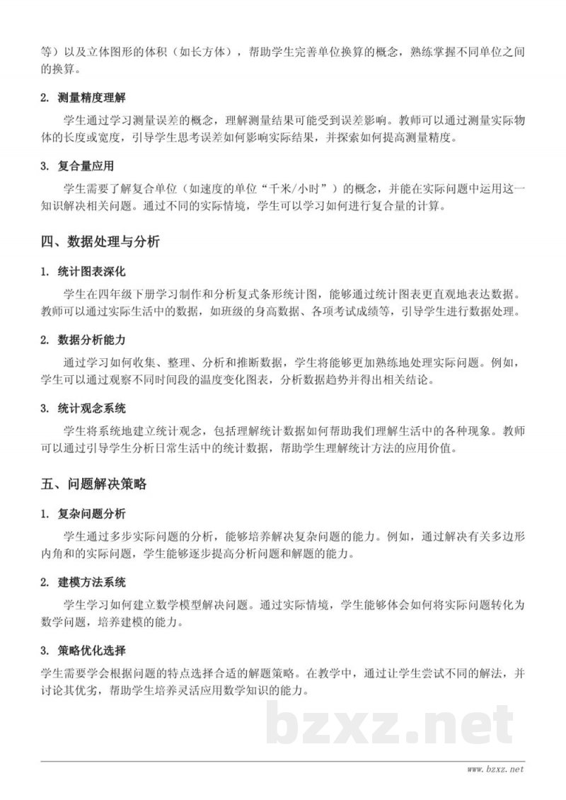 多边形的内角和知识点梳理（苏教版四年级下册）