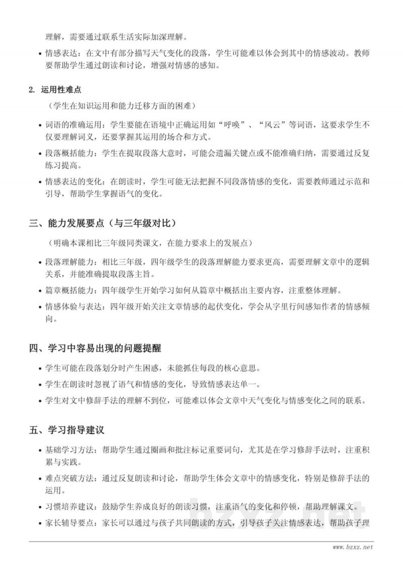 7 呼风唤雨的世纪重难点梳理（四年级上册统编版）