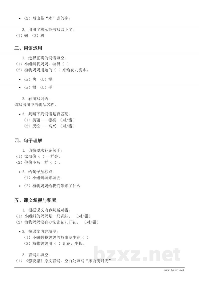 二年级上册语文(统编版)第1单元测试(含答案) 二年级上册语文(统编版)第1单元测试(含答案)