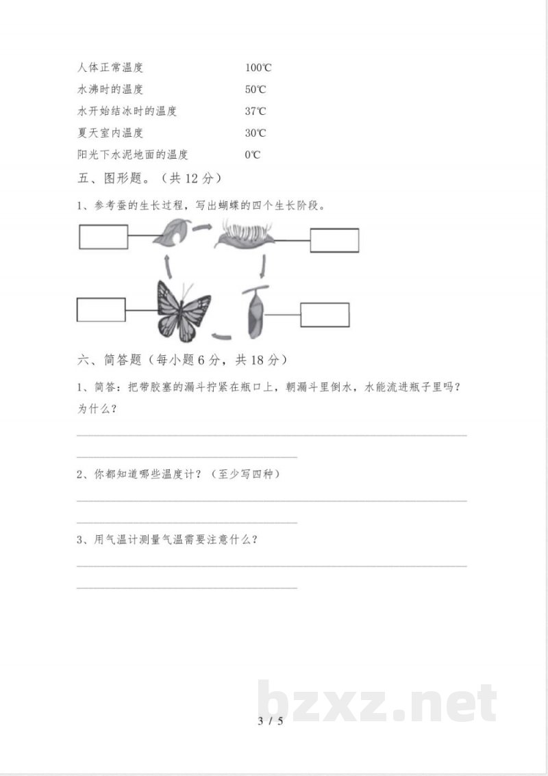 教科版三年级科学(下册)期中试卷及参考答案