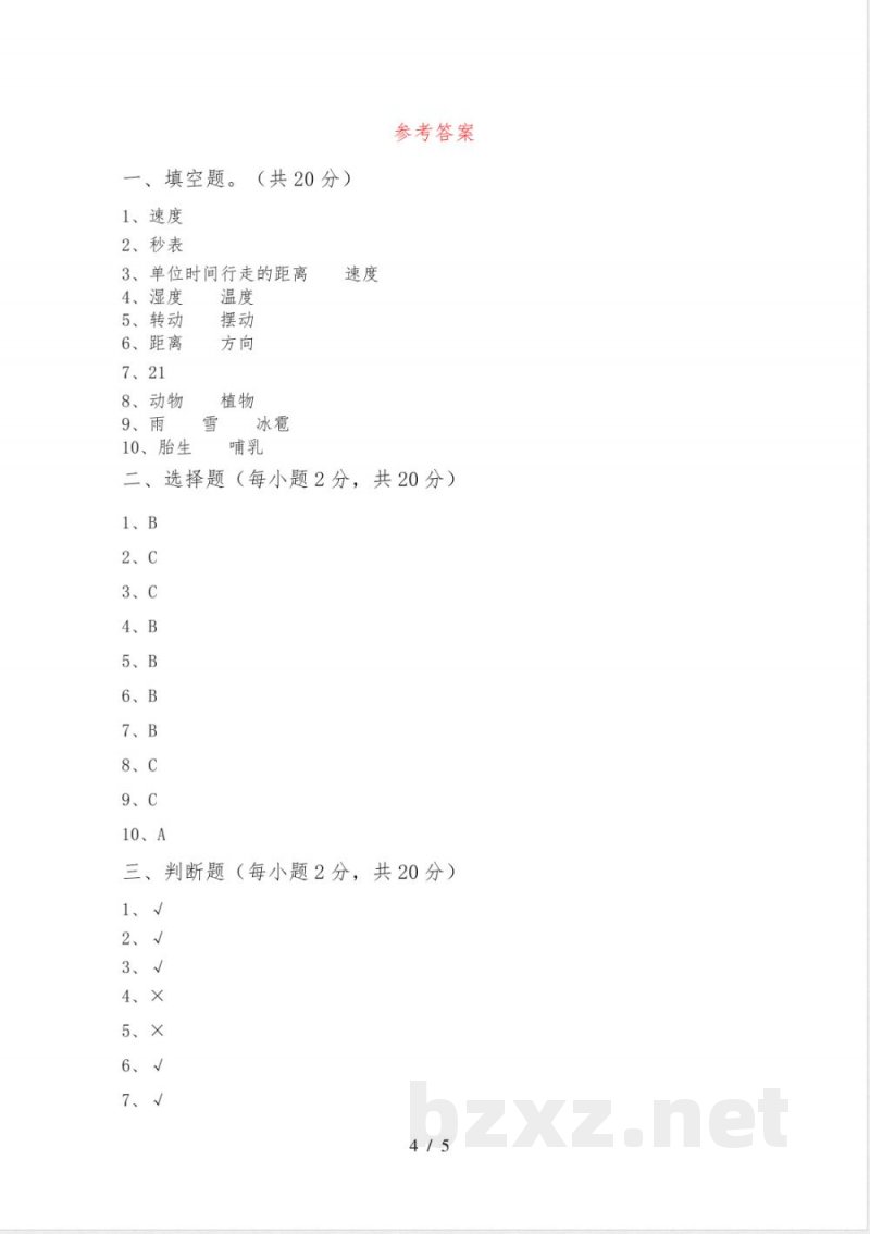 教科版三年级科学(下册)期中试卷及参考答案