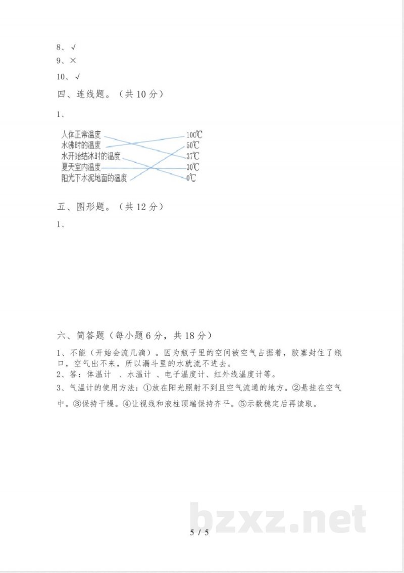 教科版三年级科学(下册)期中试卷及参考答案