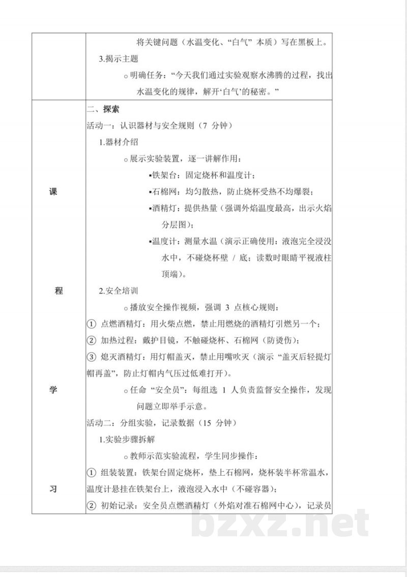 2.3 水沸腾了（教学设计）科学教科版三年级上册2025