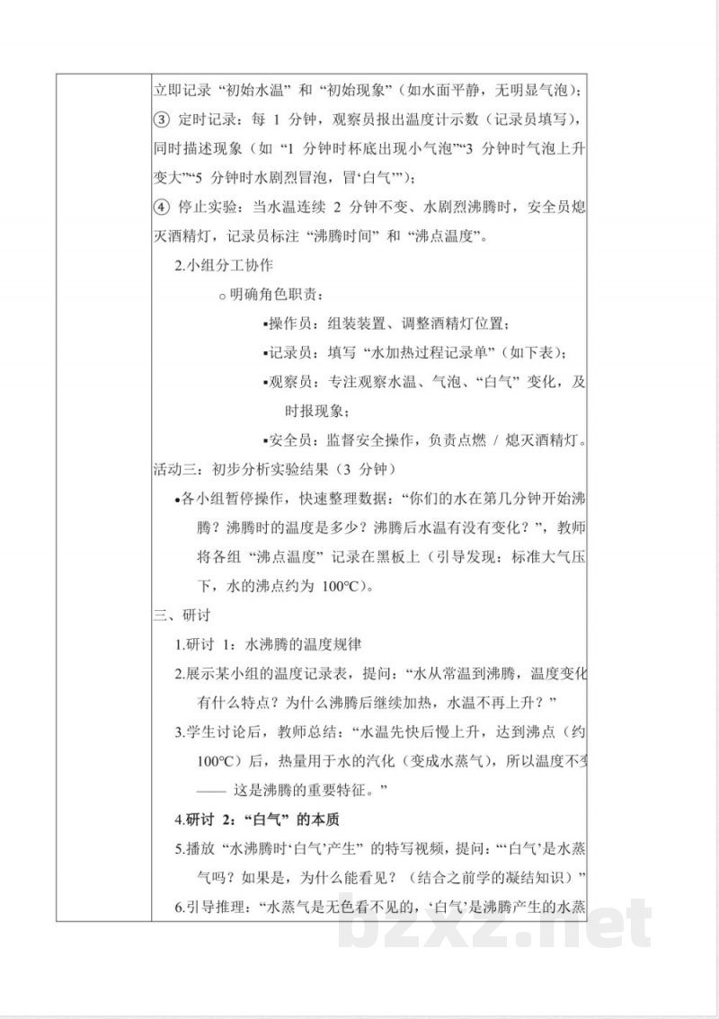 2.3 水沸腾了（教学设计）科学教科版三年级上册2025
