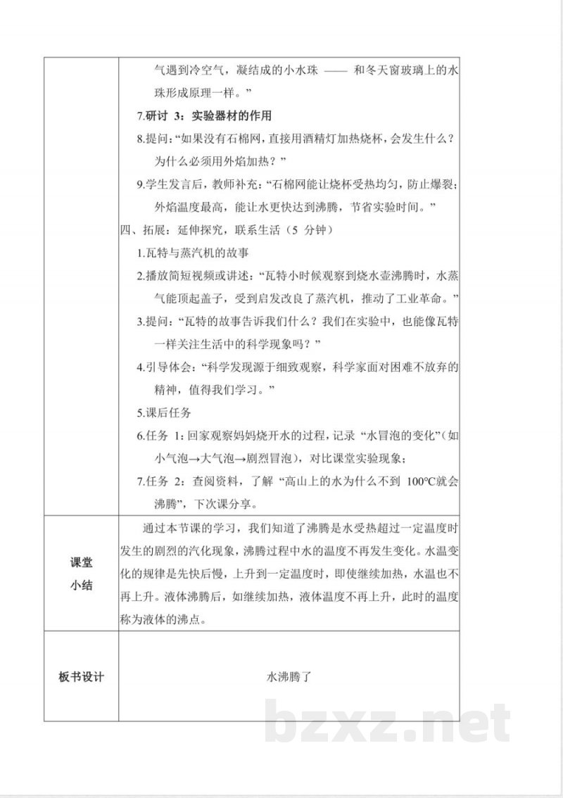 2.3 水沸腾了（教学设计）科学教科版三年级上册2025
