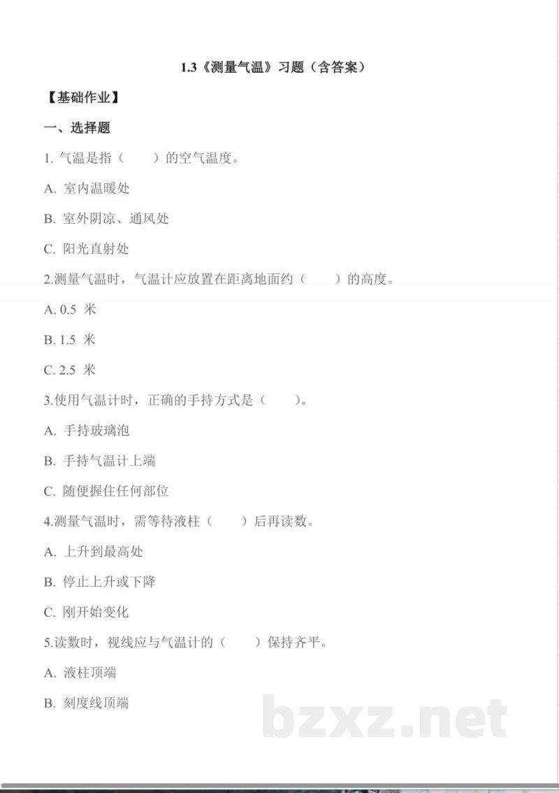 1.3《测量气温》（分层作业） 2025教科版科学三年级上册