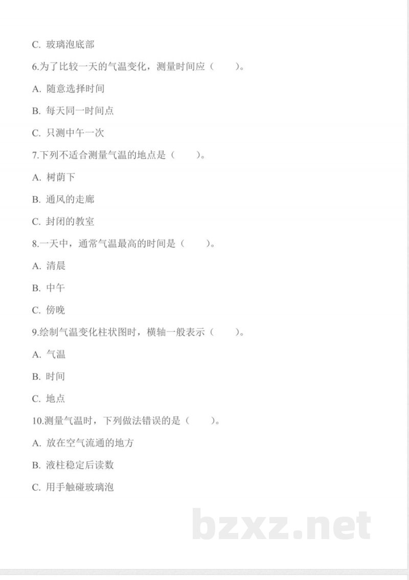 1.3《测量气温》（分层作业） 2025教科版科学三年级上册