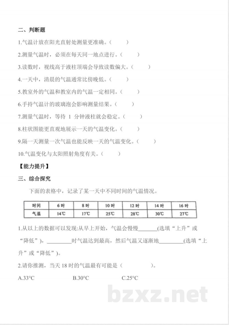 1.3《测量气温》（分层作业） 2025教科版科学三年级上册