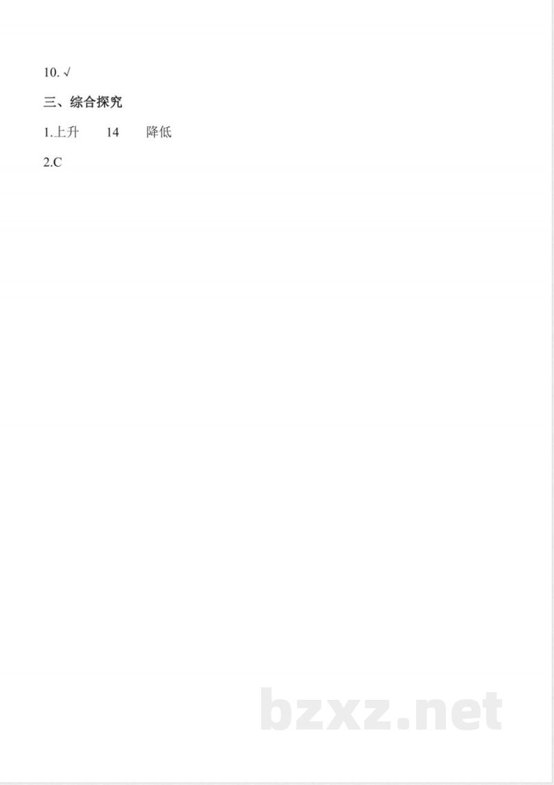 1.3《测量气温》（分层作业） 2025教科版科学三年级上册