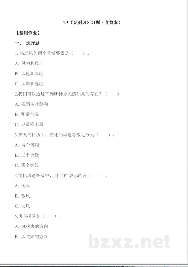 1.5 观测风(分层作业) 2025教科版科学三年级上册 1.5 观测风(分层作业) 2025教科版科学三年级上册