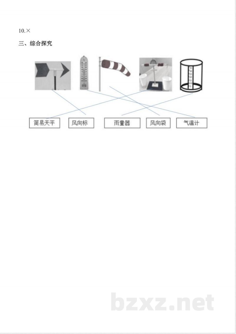 1.5 观测风(分层作业) 2025教科版科学三年级上册 1.5 观测风(分层作业) 2025教科版科学三年级上册