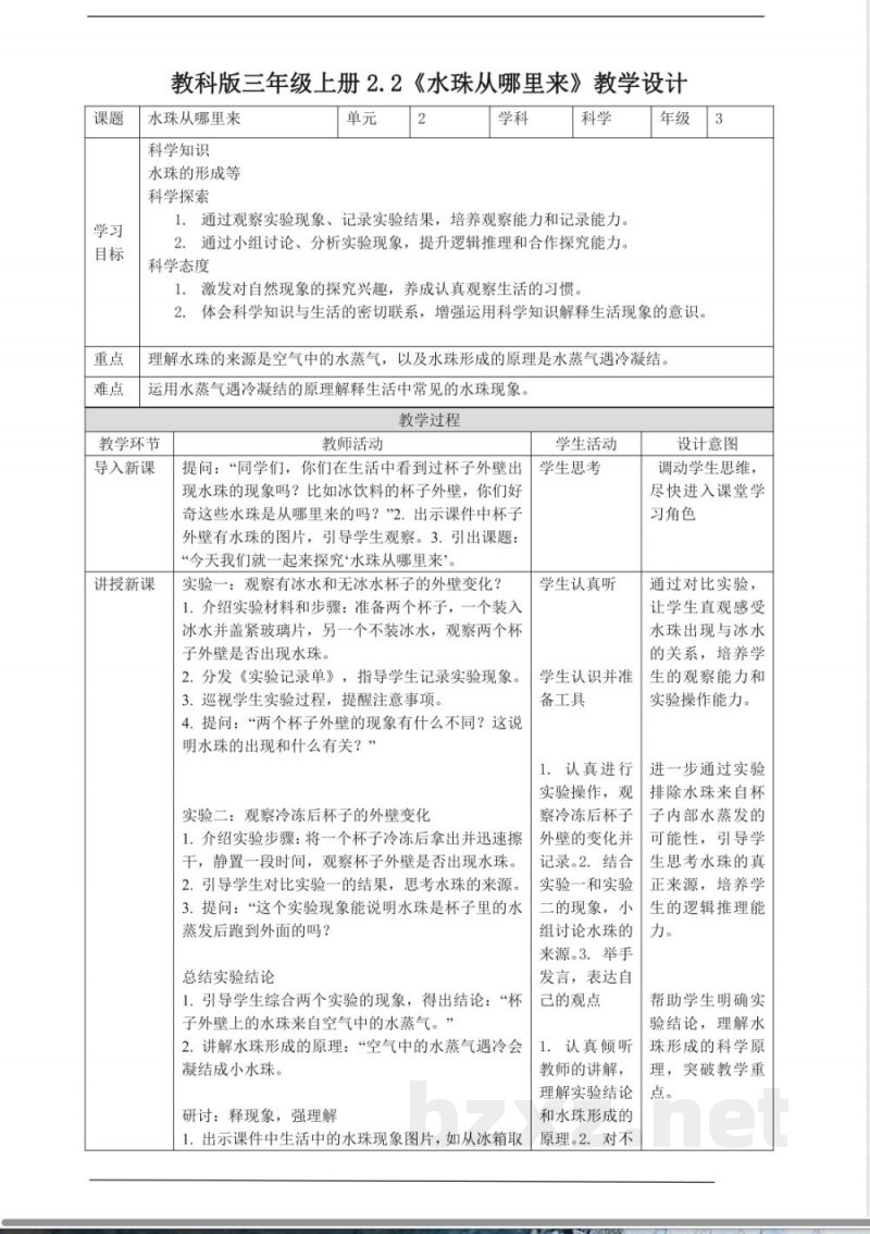 2.2《.水珠从哪里来》教案 2025教科版科学三年级上册 2.2《.水珠从哪里来》教案 2025教科版科学三年级上册