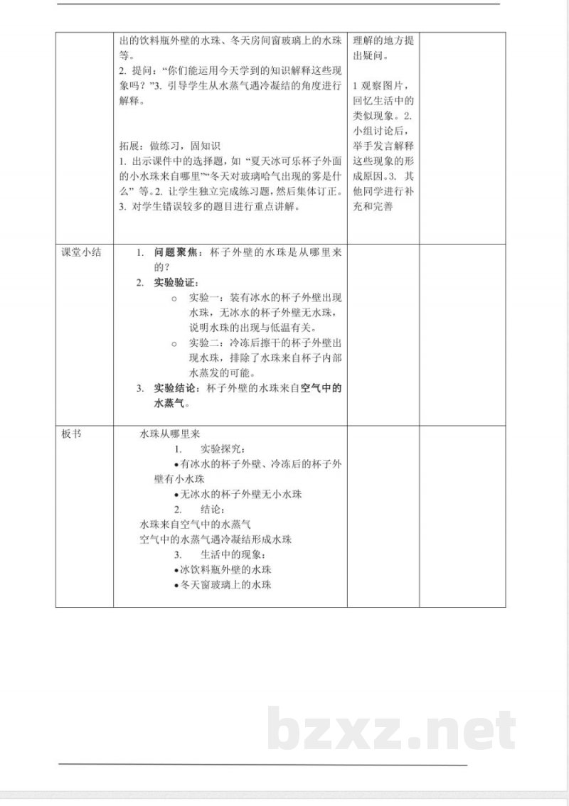 2.2《.水珠从哪里来》教案 2025教科版科学三年级上册 2.2《.水珠从哪里来》教案 2025教科版科学三年级上册