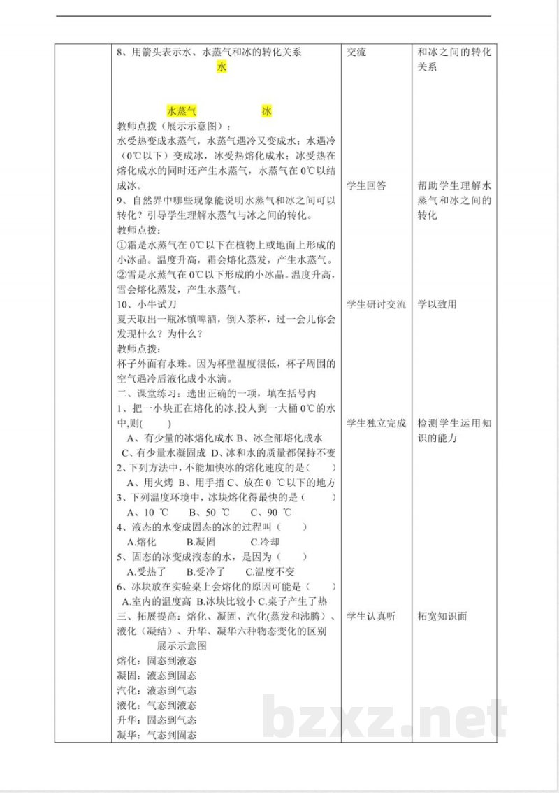 2.5《冰熔化了》教案 2025教科版科学三年级上册 2.5《冰熔化了》教案 2025教科版科学三年级上册