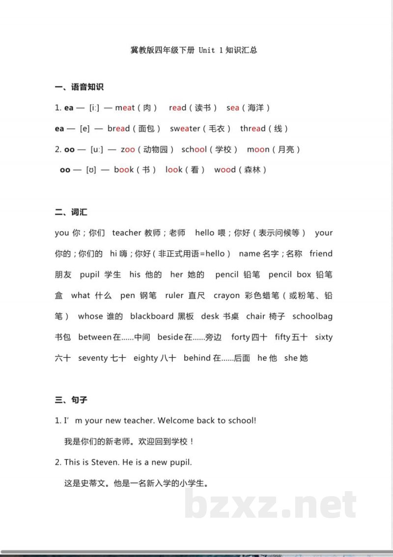 冀教版四年级下册英语 Unit 1知识汇总