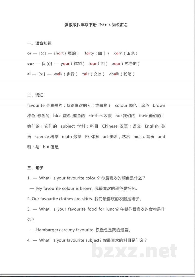 冀教版四年级下册英语 Unit 4知识汇总 冀教版四年级下册英语 Unit 4知识汇总