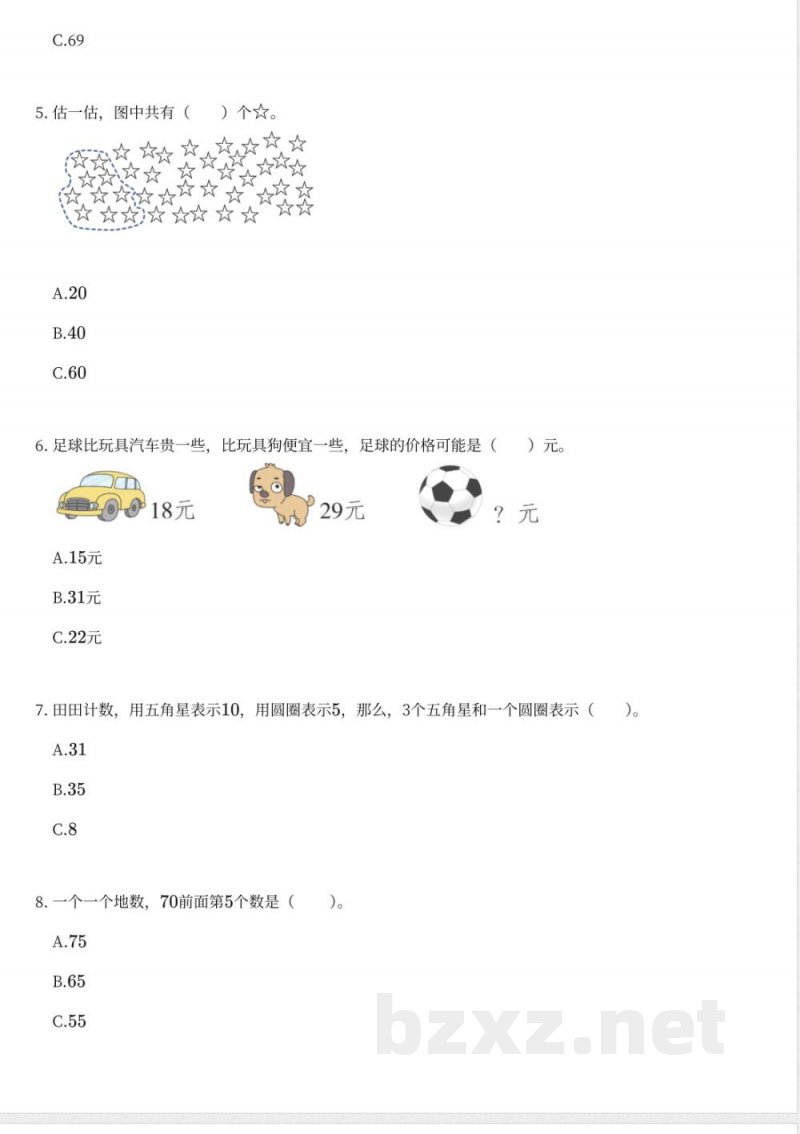 北京版小学数学一年级下册期中测试卷 北京版小学数学一年级下册期中测试卷