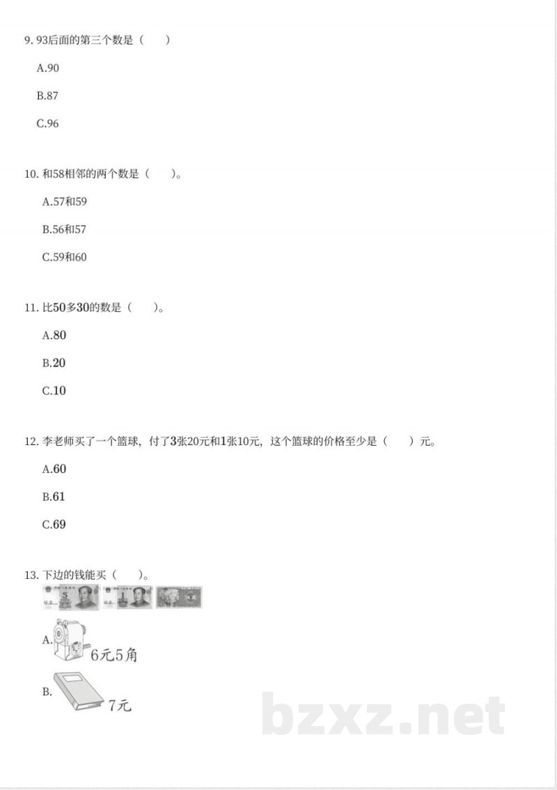 北京版小学数学一年级下册期中测试卷 北京版小学数学一年级下册期中测试卷